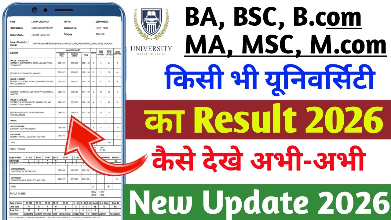 ba ka result kaise check kare|ba ka result kaise dekhe 2026|ba bsc bcom result kaise check kare 2026