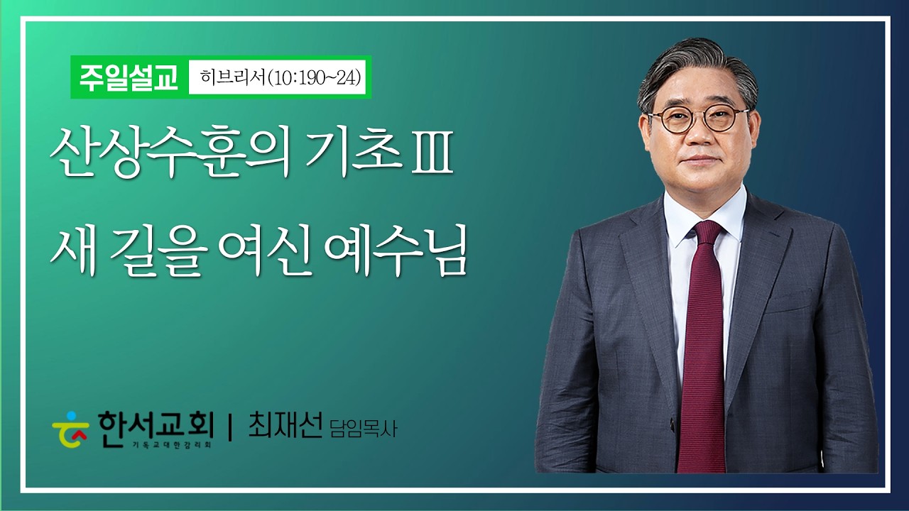 새길을여신예수님