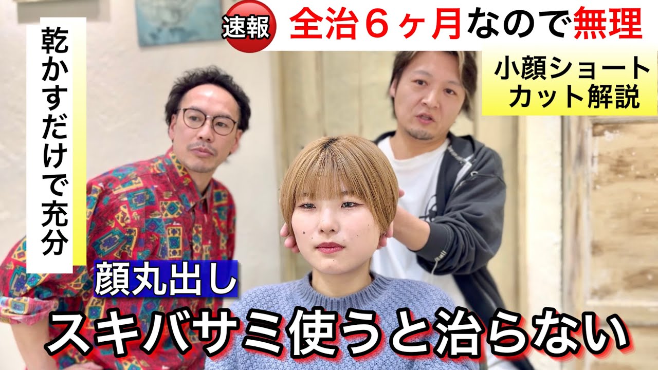 【今までなった事ない】動きが無く絶壁が悩み…左右のカットを変えて攻略《美容師向け》