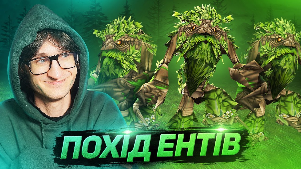 🌲 ЛЕГЕНДАРНИЙ ПОХІД ЕНТІВ 🌋 ОРК У ПАНІЦІ! — Warcraft 3