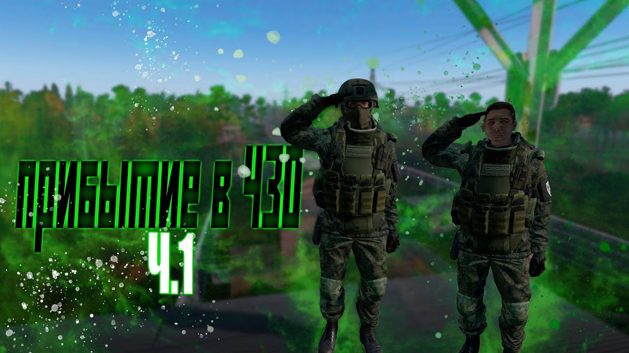 ПРИБЫТИЕ СПЕЦНАЗА в DAYZ | DAYZ STALKER RP