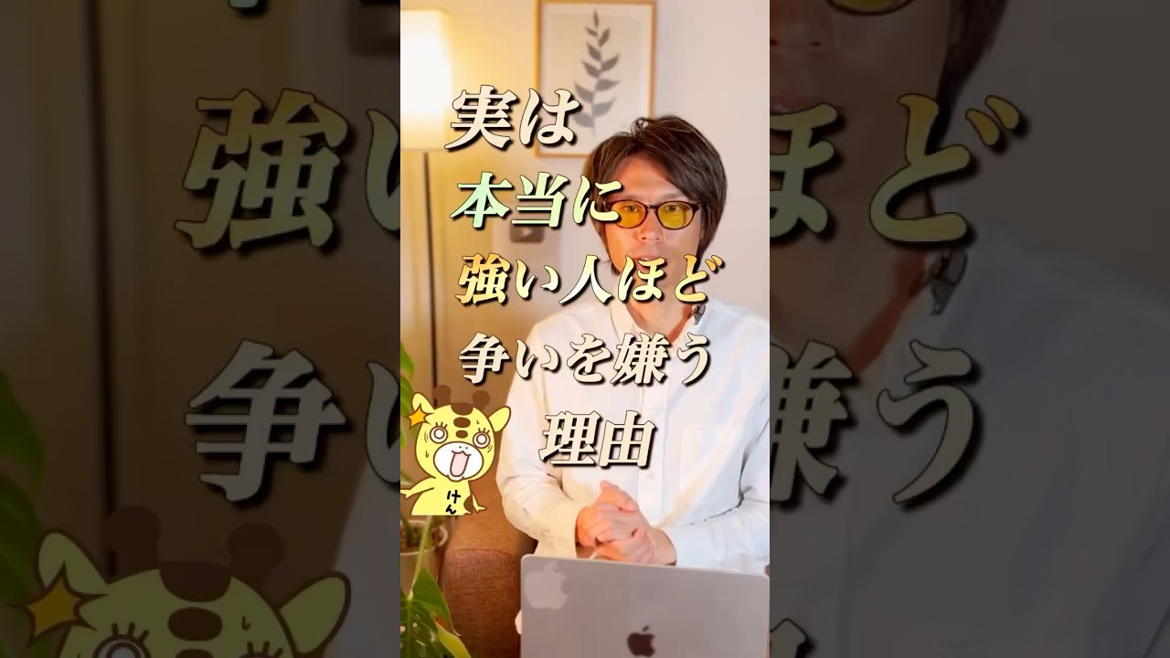 本当に心が強い人ほど争いを避ける理由 #スピリチュアル #本音で生きる #賢太郎