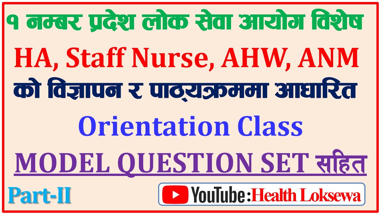 Province 1 Health Loksewa Special Orientation Class Part - II   || SHISIR KUMAR ADHIKARI |