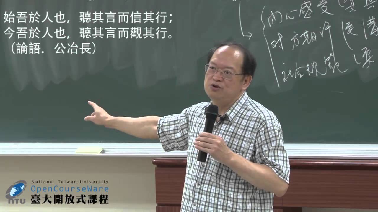 先秦儒家哲學 03.第《論語》解讀：吾道一以貫之