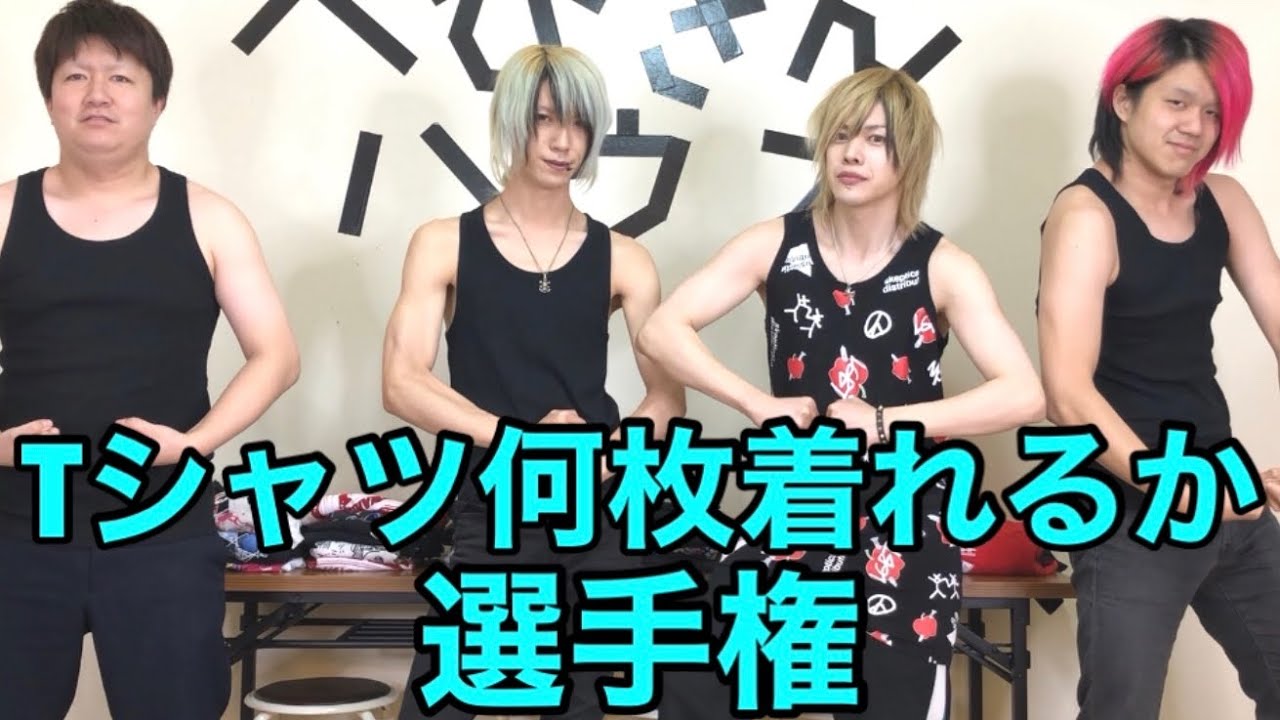 Tシャツ何枚重ね着できるか調べてみた