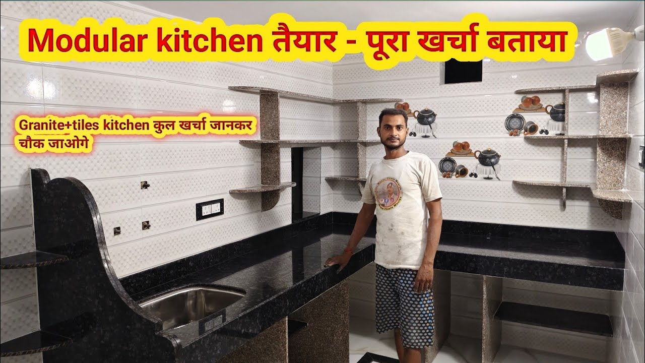Modular kitchen तैयार  पूर खर्चा बताया जानिए इस वीडियो में
