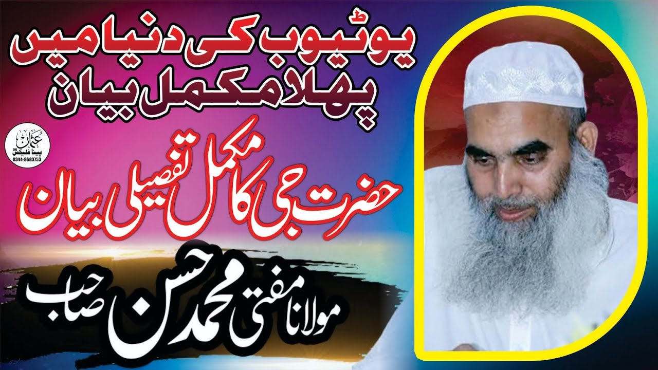 Mufti Hassan Sahib Lahore - New Byan 2024 | Jamia Naumania Salhia Dera Ismail Khan | Molana Allaudin
