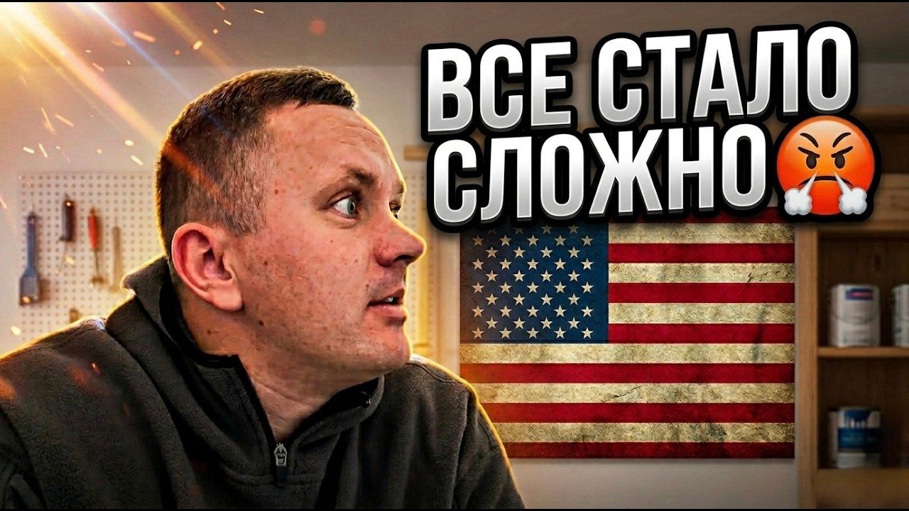 В США НЕТ РАБОТЫ | ДУМАЮ ЧТО ДЕЛАТЬ ДАЛЬШЕ