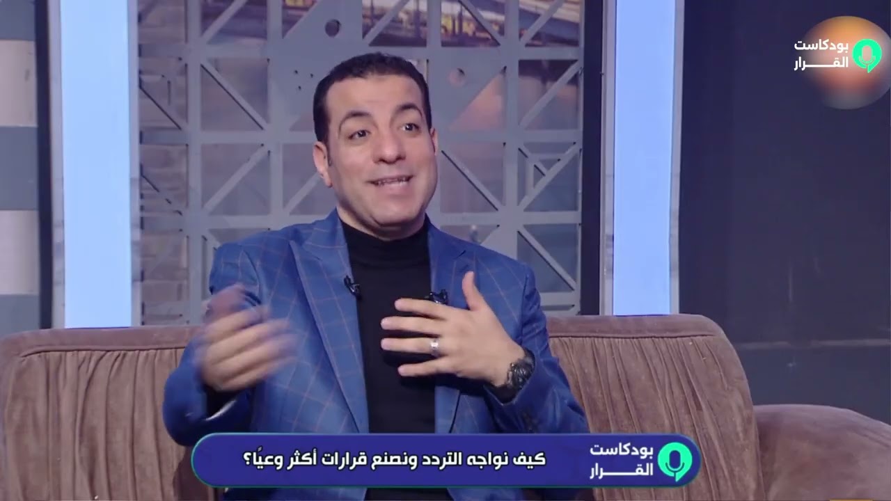 بودكاست القرار | الصحة النفسية وريادة الأعمال الرقمية | د. مصطفى الديب & م. آية أشرف الغنام