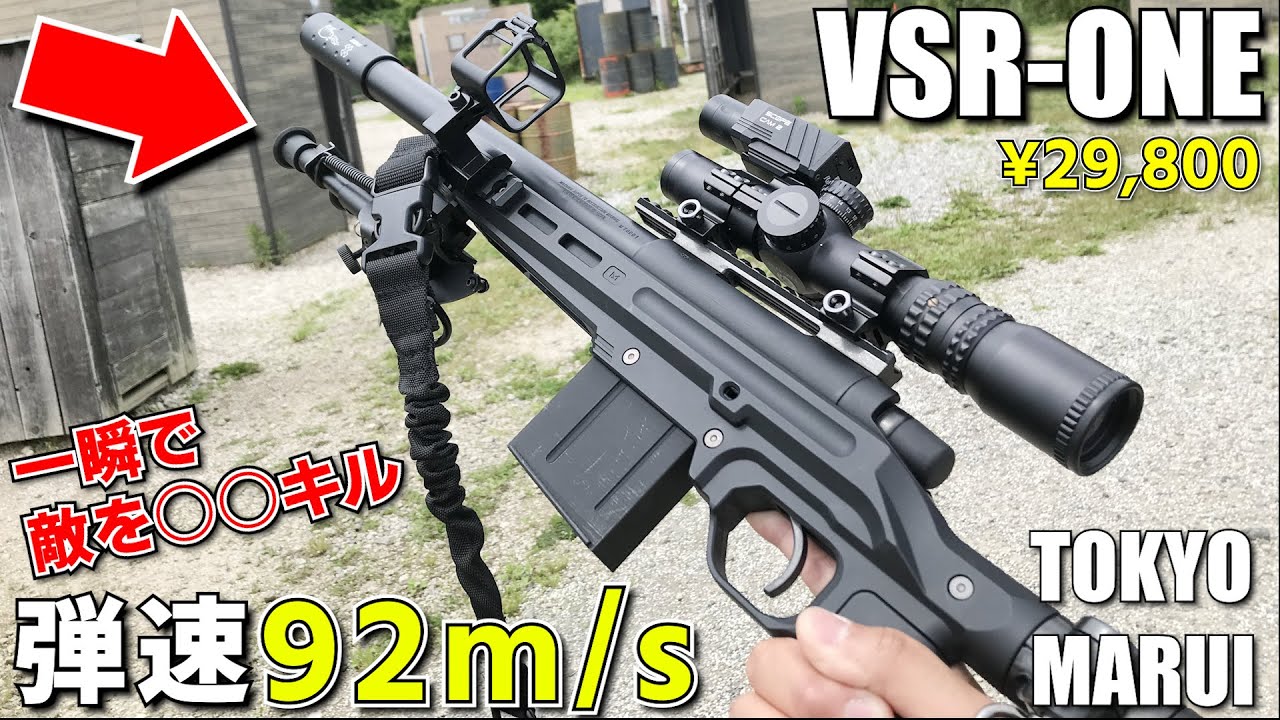 ⚠️サバゲー⚠️VSR-ONE！スナイパー！一瞬で敵を○○キル「射撃」METユニオンで攻防戦！カスタム後は弾速92m/sにアップ！閲覧注意！価格29800円！エアガンレビュー！サスケ！