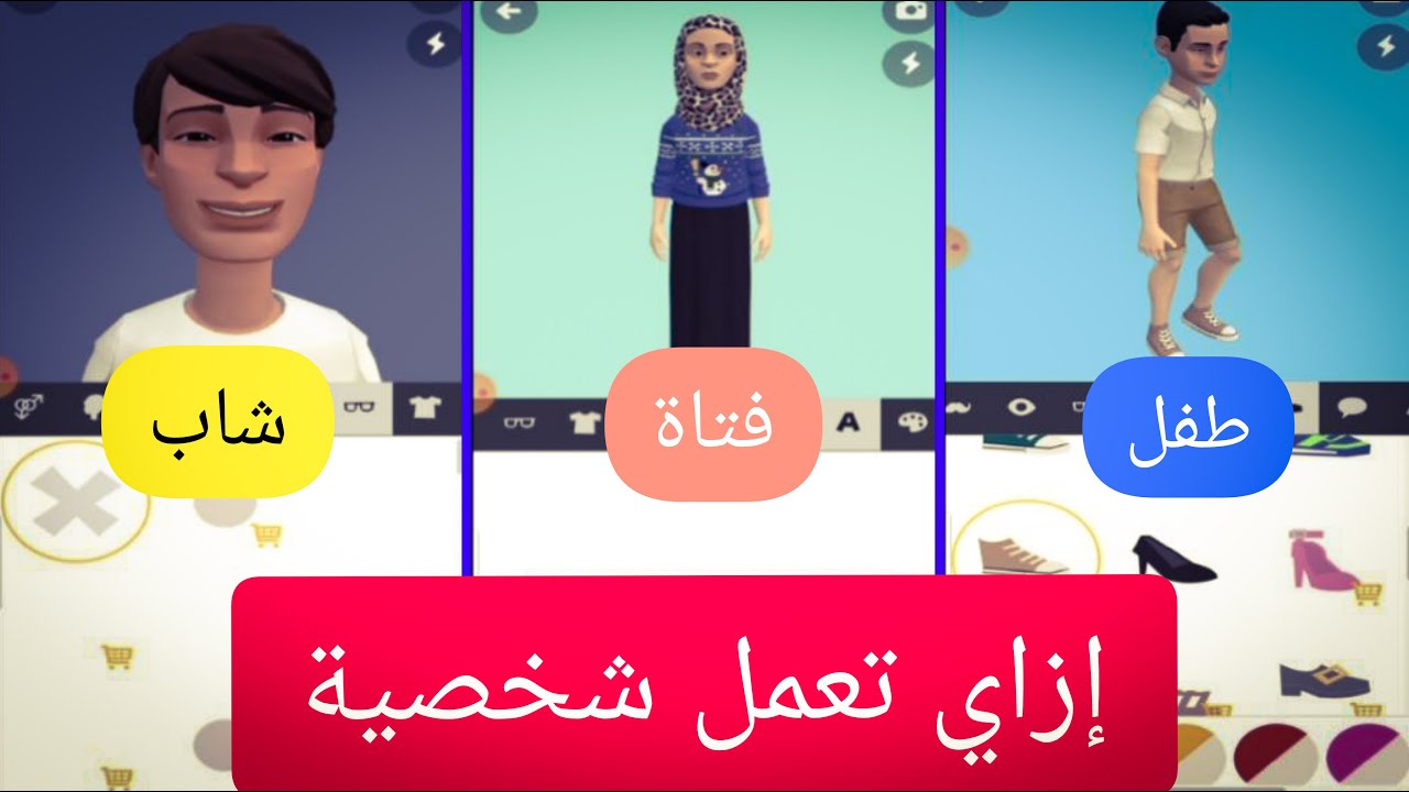 كيفية عمل شخصية علي برنامج الكرتون plotagon ، شخصية شاب او طفل أو فتاة