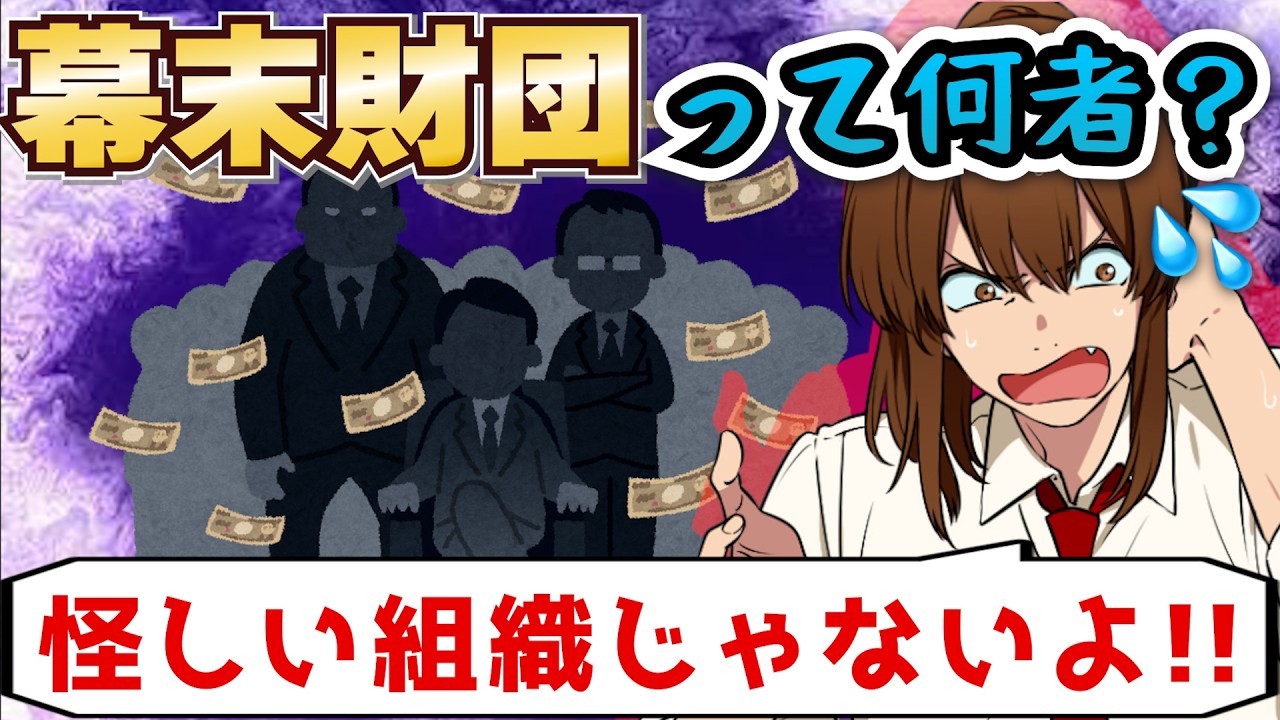 幕末志士の資産は本当に安全なのか？謎の運用組織「幕末財団」について語る坂本さん【幕末志士 切り抜き】2026/1/31