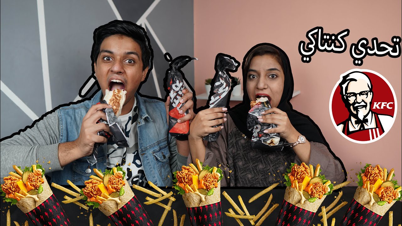 تحدي كنتاكي منيو حار جديد |من راح يفوز|KFC Challenge|Charger Party Pack