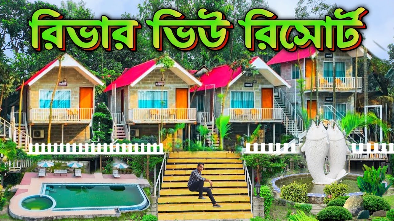 রিভার ভিউ রিসোর্ট পূর্বাচল। Riverview Purbachal Resort & Park। Resort Near 300 Feet