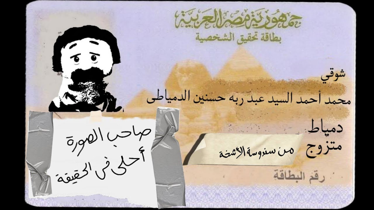 صورتك فى البطاقة