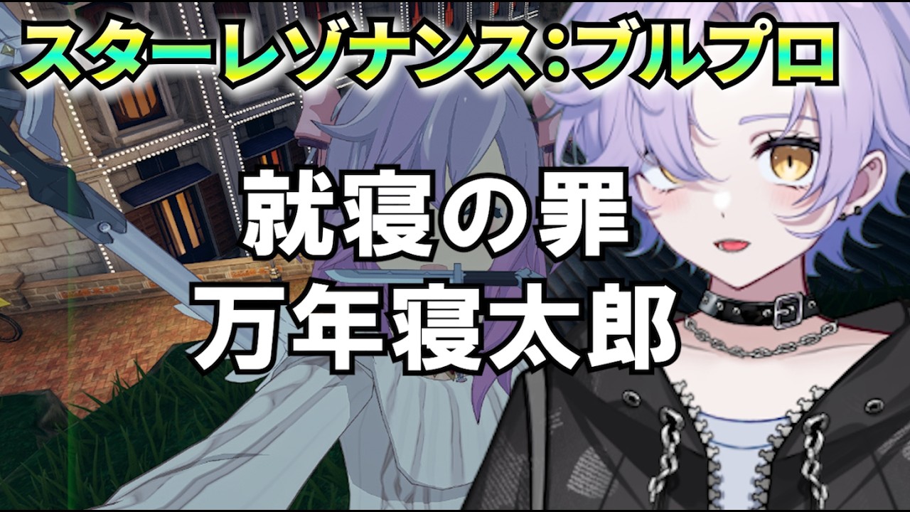 【スタレゾ】イベが終わる…新イベ、90武器、リセットでまた光ナイトメア… │まったりブループロトコル：スターレゾナンス【プルプロ】