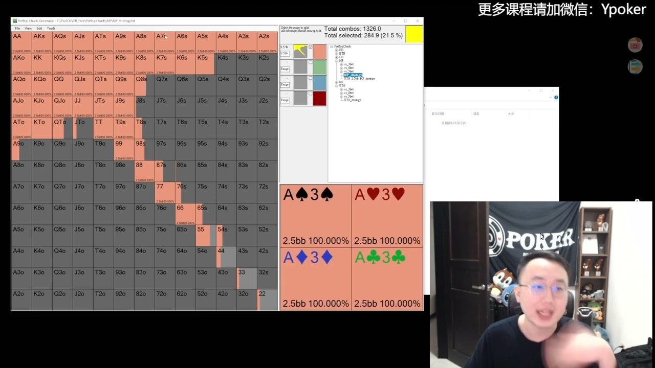 5 Preflop   翻前表格下載、設定與使用教學