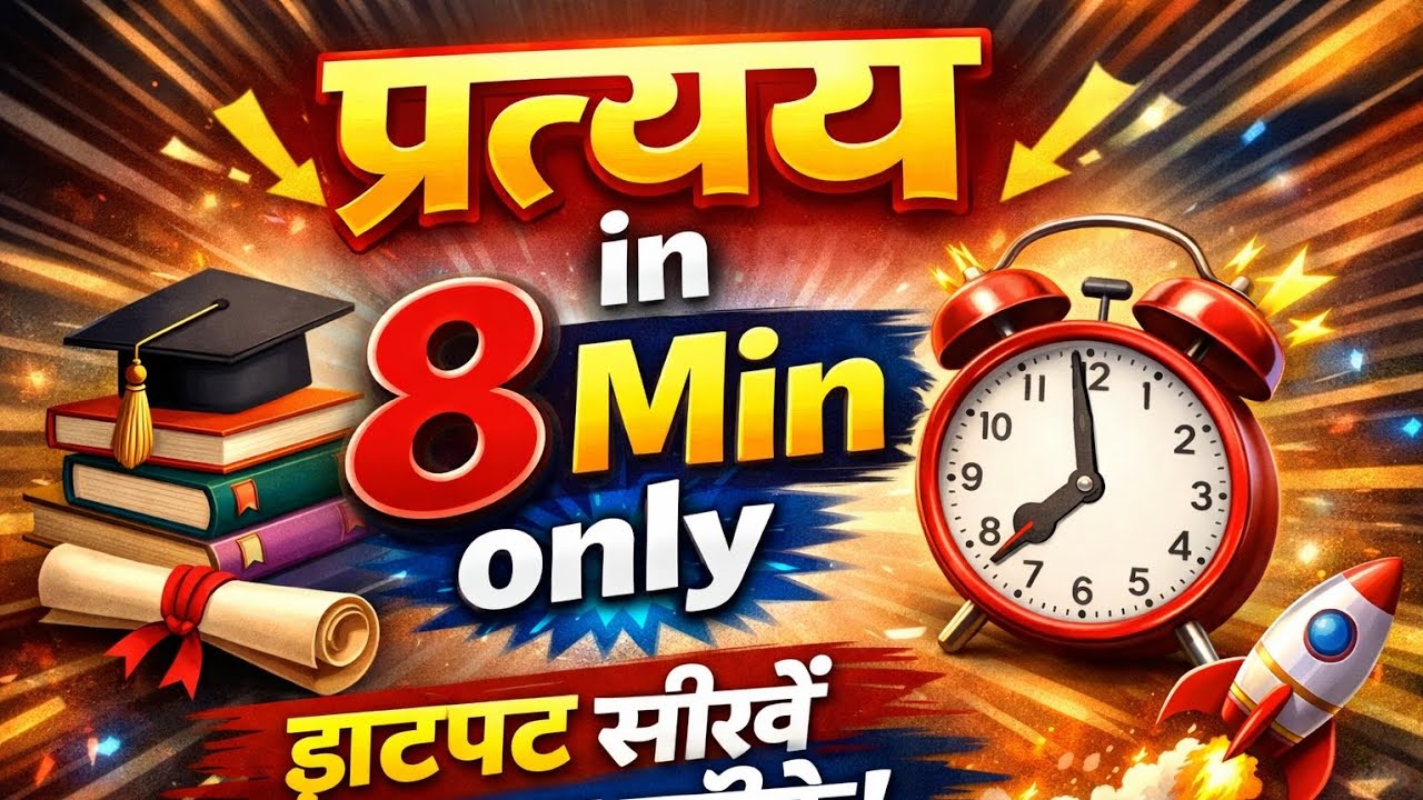 Pratay in 8 min |rapid revision|