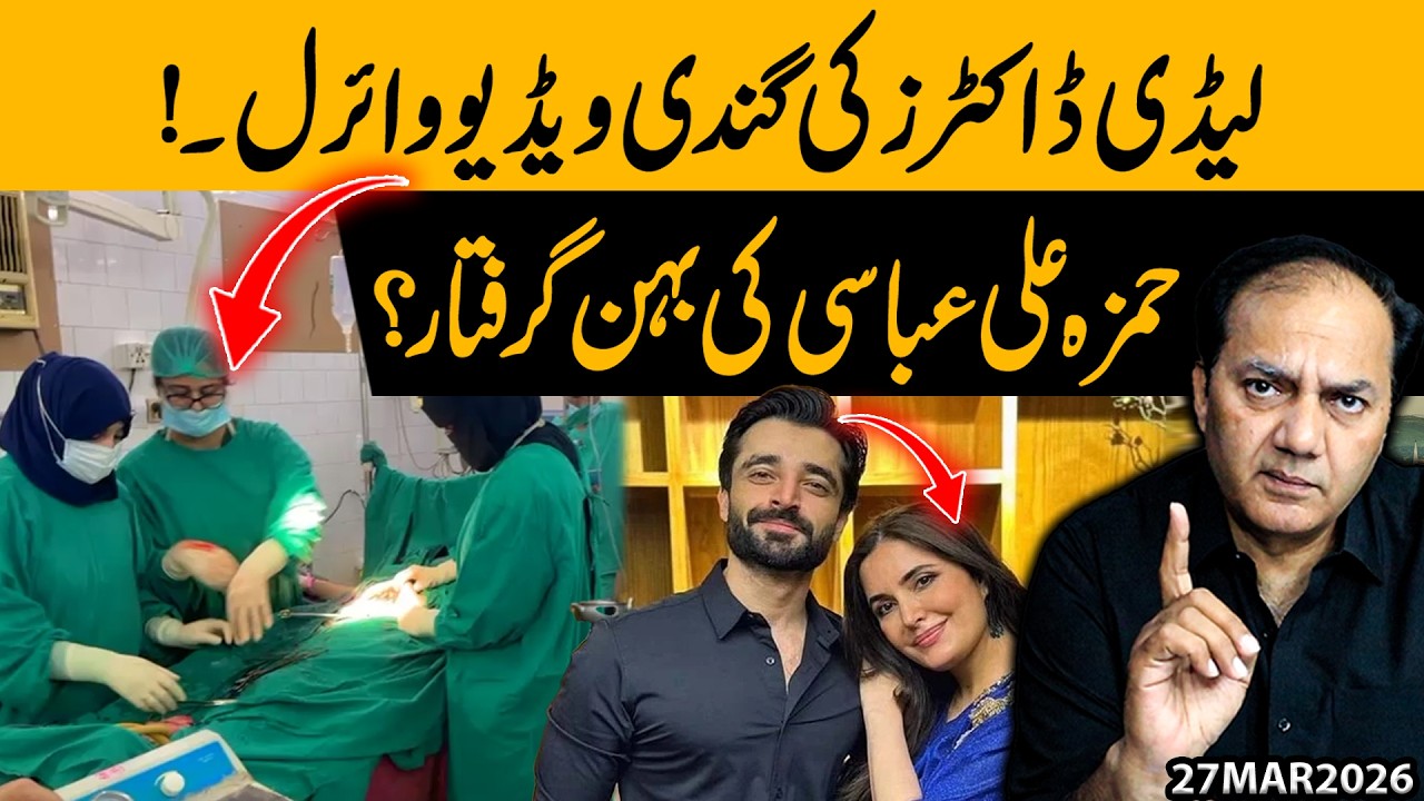 Viral Video Scandal of Lady Doctors? | Is Hamza Ali Abbasi&rsquo;s Sister Arrested? Truth Revealed