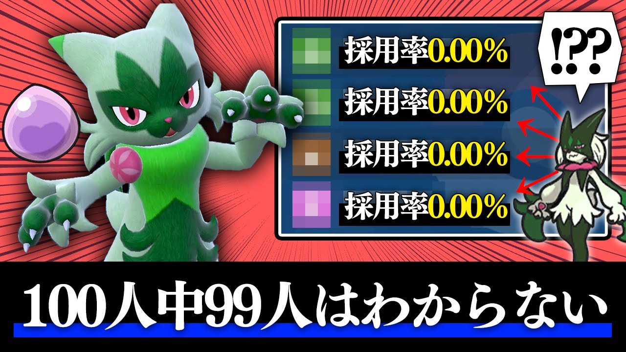 【予想不可】マスカーニャには99%採用しない技を、輝石ニャローテが使うと相手が降参する害悪コンボが誕生しましたwww【ポケモンSV/ポケモンスカーレット/バイオレット】