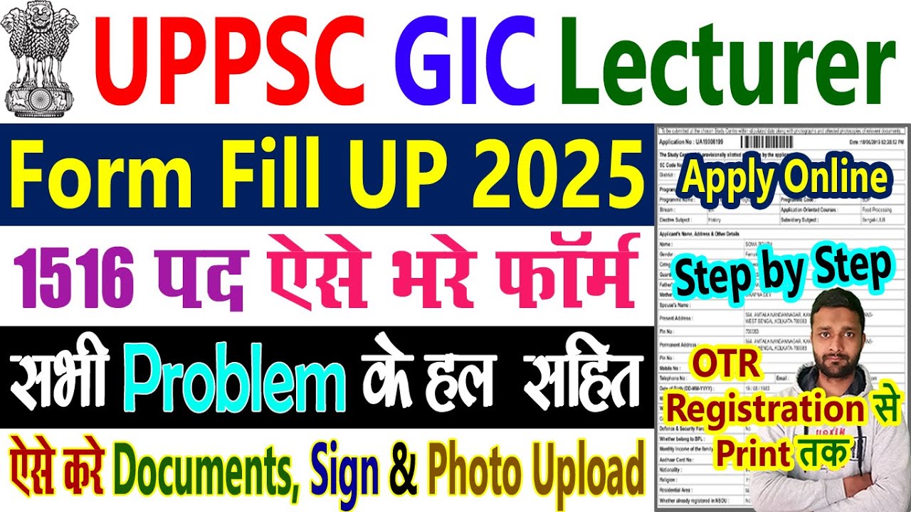 UP Lecturer Vacancy 2025 Form Fill Up || UPPSC GIC Lecturer Form Kaise Bhare || UPPSC Form Fill Up