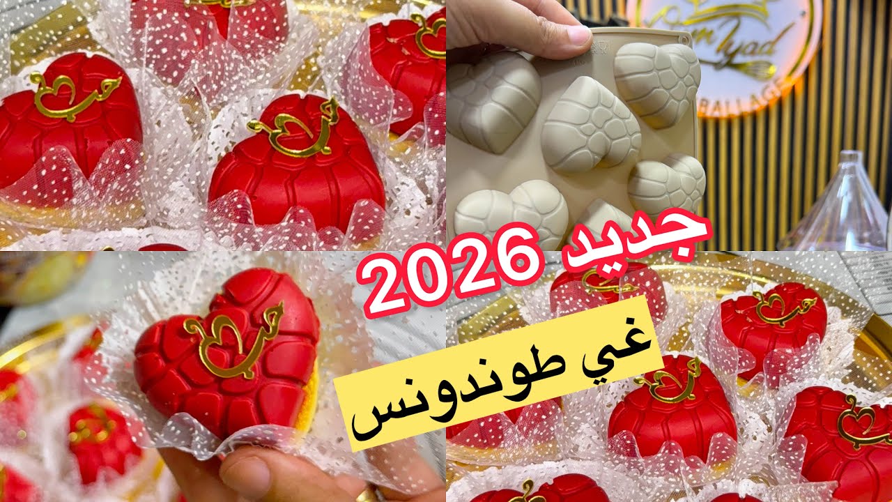 القاطو هد بروماكس تاع بنة💥جديد الحلويات 2026 مزال ما دخلت الورشات 💯عطيتكم سعر البيع على ضمانتي