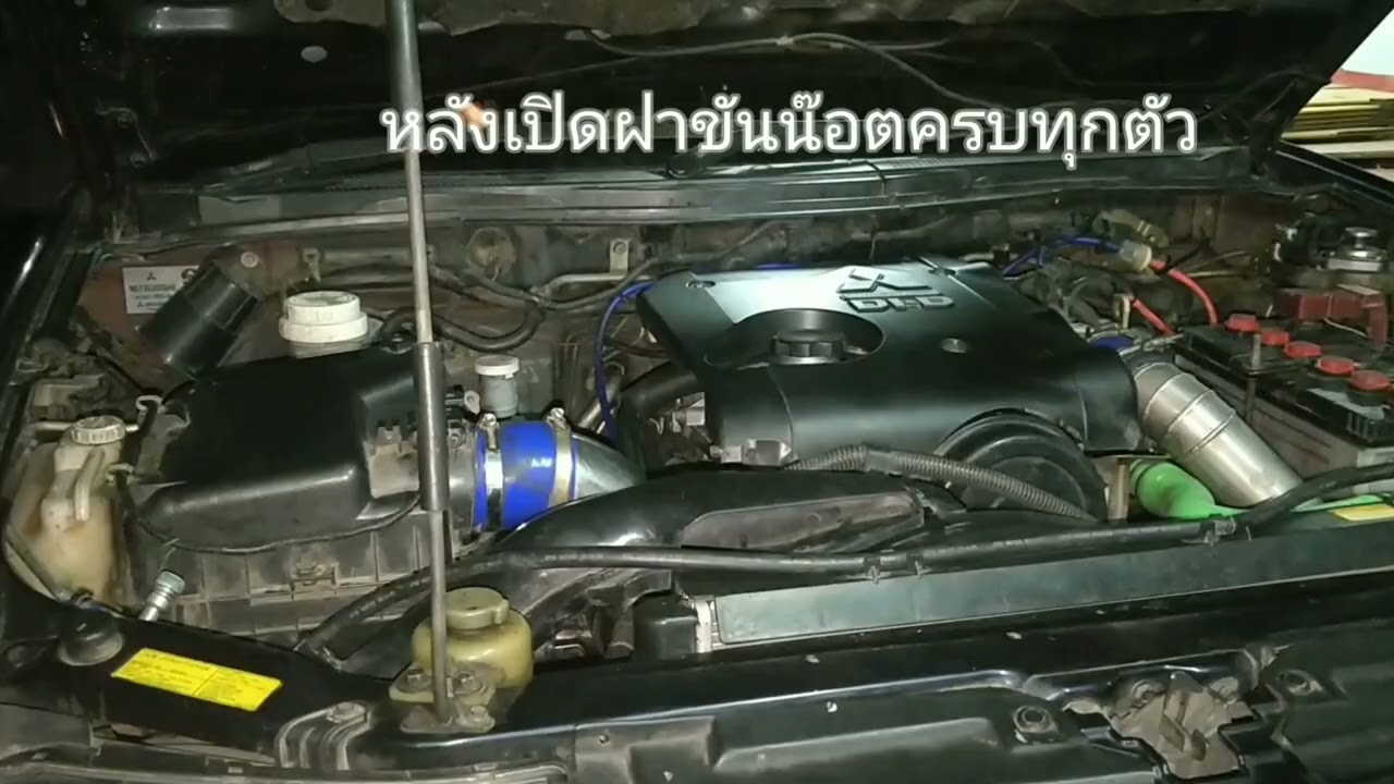 ไทรทัน เสียงดังหน้าเครื่อง #mitsubishi #triton  เครื่อง4d56 commonrail turbo 2.5  4x4  ปี 2005
