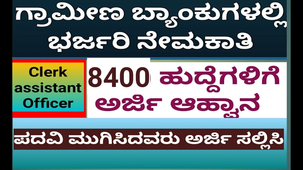 8400 Clerks and assistants Post Called For Grameena Bank/ KGB & KVGB Bank/