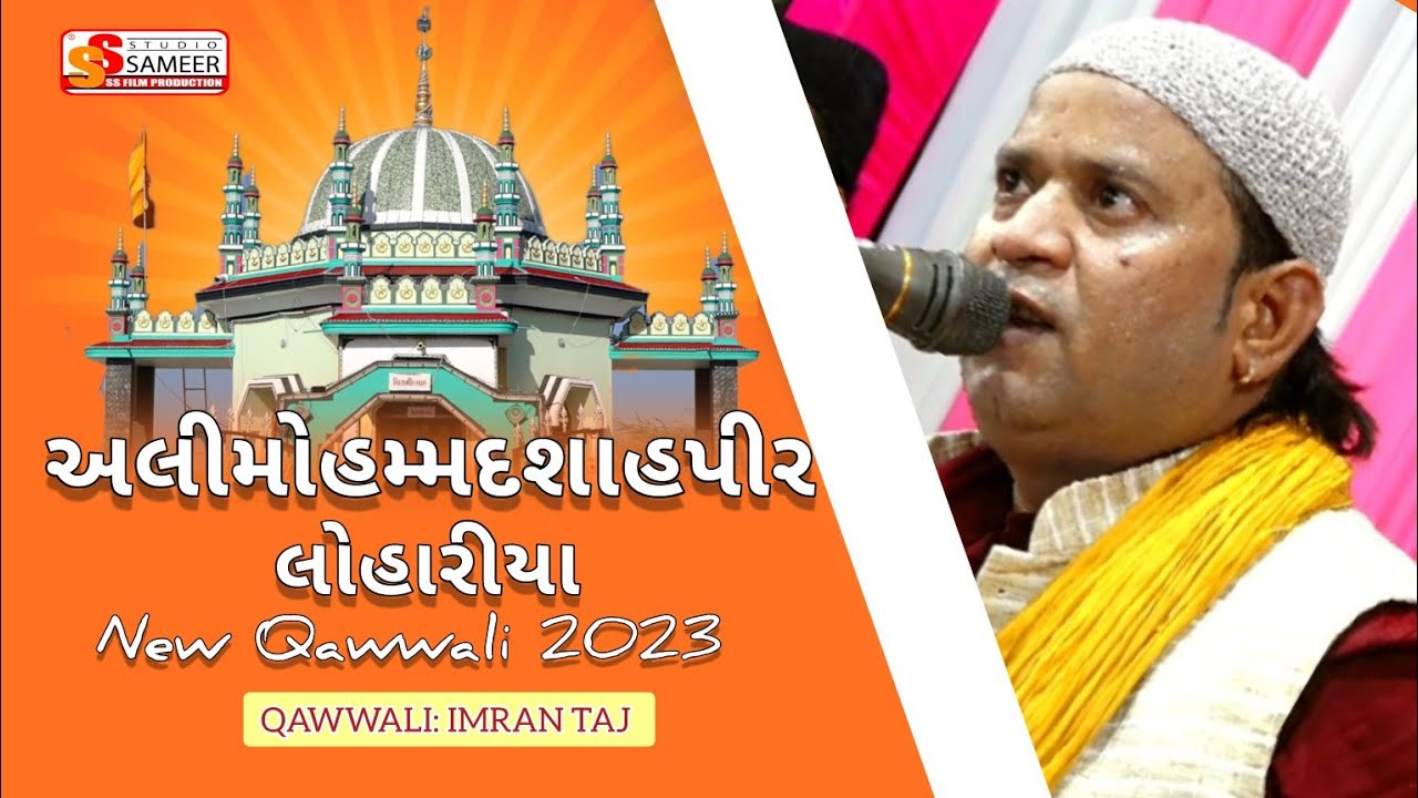 IMRAN TAJ NEW QAWWALI 2023Ali MOHAMMAD SHA PIR | #LOHARIYA #newqawwali2023 #newvideo# #islamic