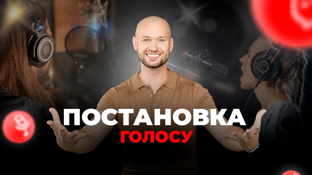 Як говорити красиво і впевнено - прості кроки для твого ідеального голосу.