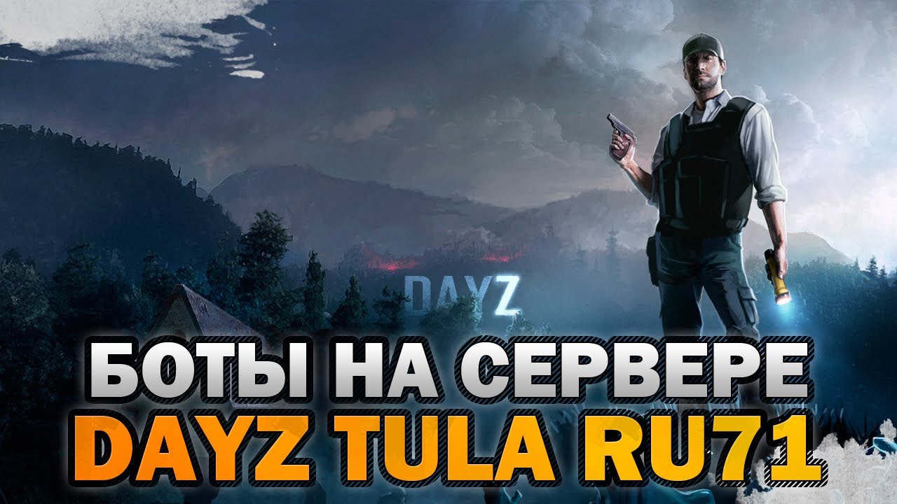 DayZ Tula - Попытка зачистки 