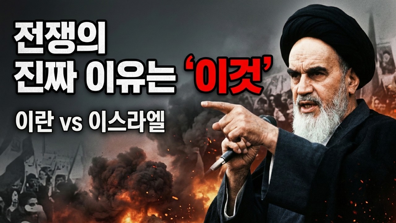 이란 이스라엘 중동전쟁, 2500년 전 단 한 가지 사건이 모든 걸 바꿨습니다