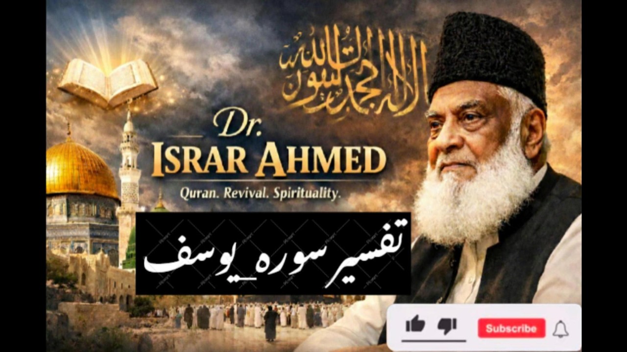 Tafseer  Surah Yousaf Complete   تفسیرسورہ یوسف by Dr  Israr Ahmed