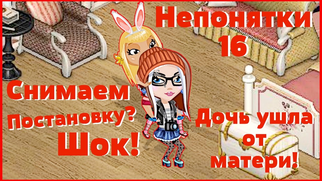 АВАТАРИЯ || ДОЧЬ УШЛА ОТ МАТЕРИ || #НЕПОНЯТКИ16