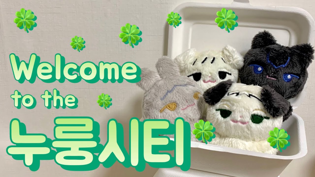 🍀웰컴투터누룽시티🍀동물형 10cm 인형 만들기-2편