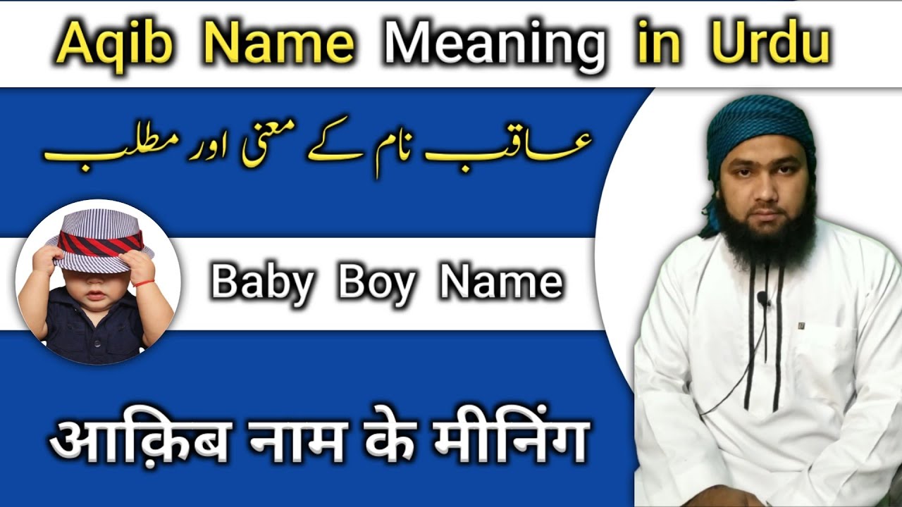 Aqib Name Meaning in Urdu | Aqib Name Ka Matlab | Aqib Name Ki Tafseel | By Lafzeqadeerofficial