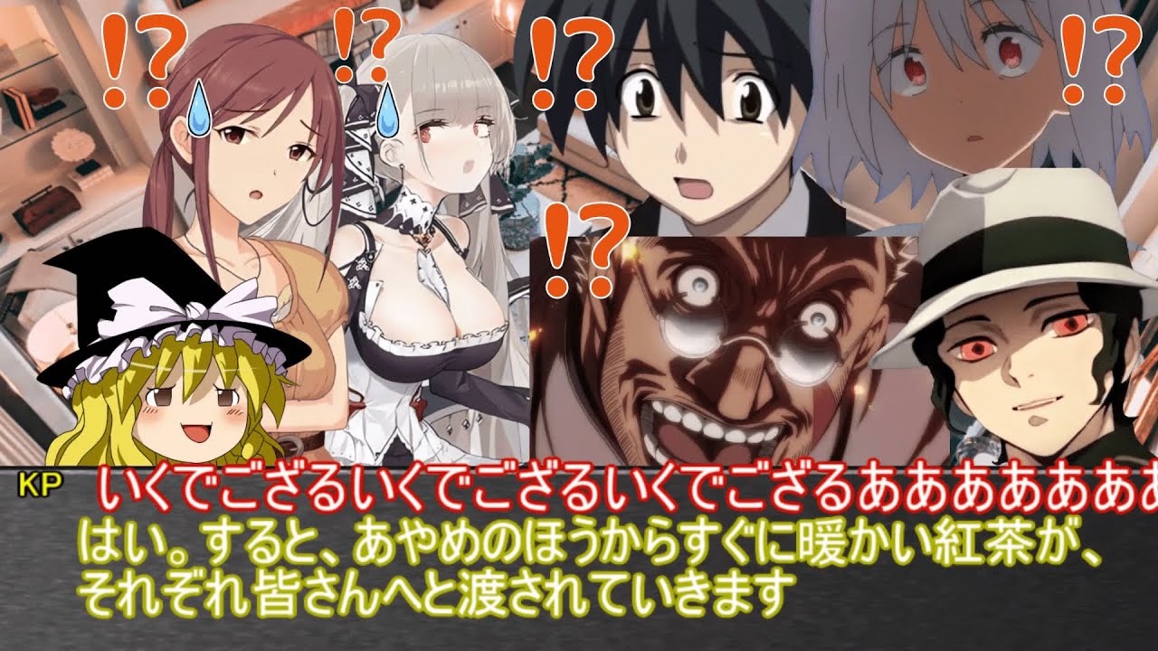 【コメ付き】めっちゃすごいクトゥルフTRPG 総集編【地球卓】