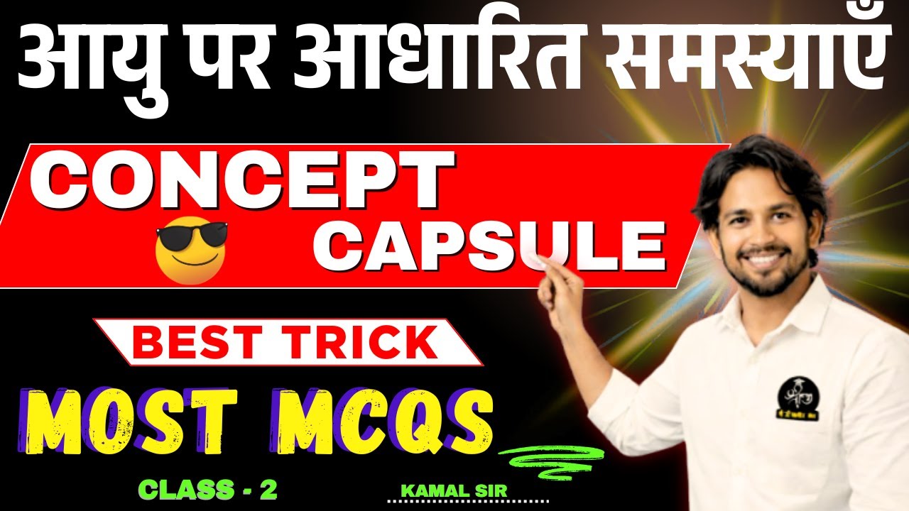 Maths 🔥Most Important MCQs | CET | BSTC | LDC | SSC GD | RRB GD | Kamal Sir #cet #bstc #ldc #sscgd