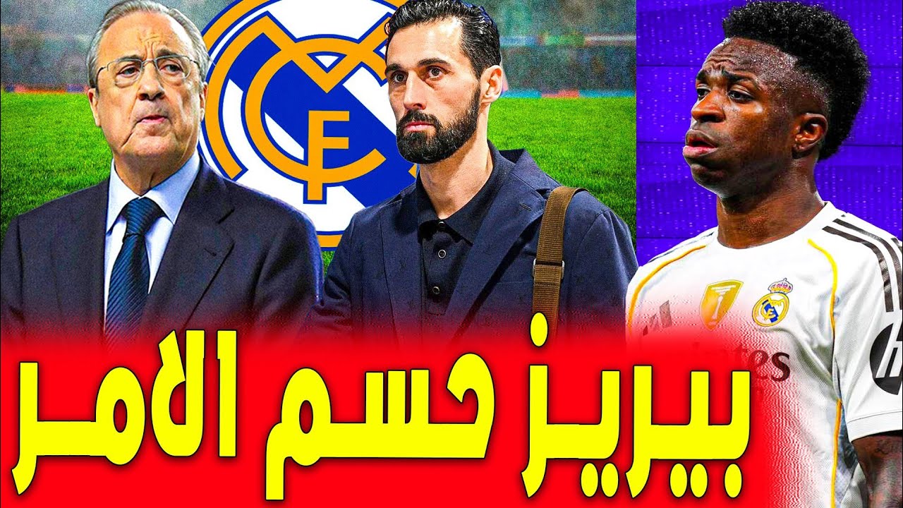 عاجل بيريز يتخد القرار ويتحرك .. ارحل يا فينيسيوس .. اخبار ريال مدريد اليوم