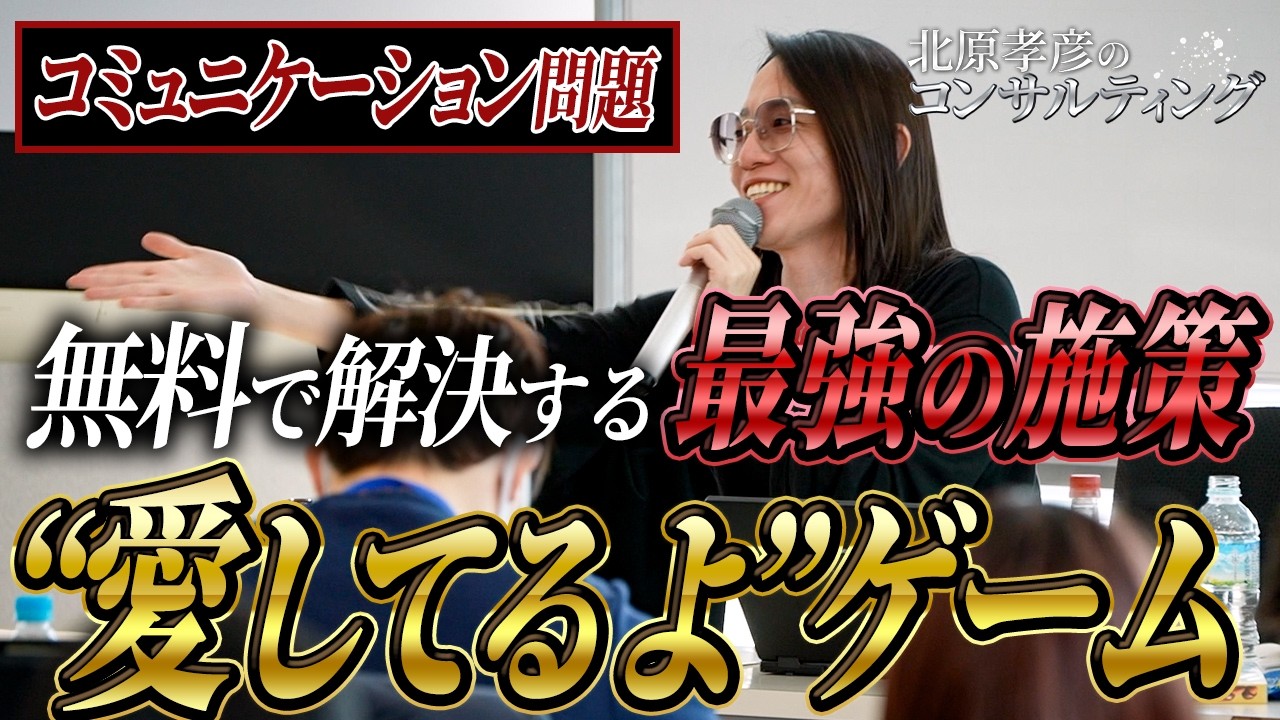 スタッフ教育より優先してやるべきこと｜北原孝彦のコンサルティング