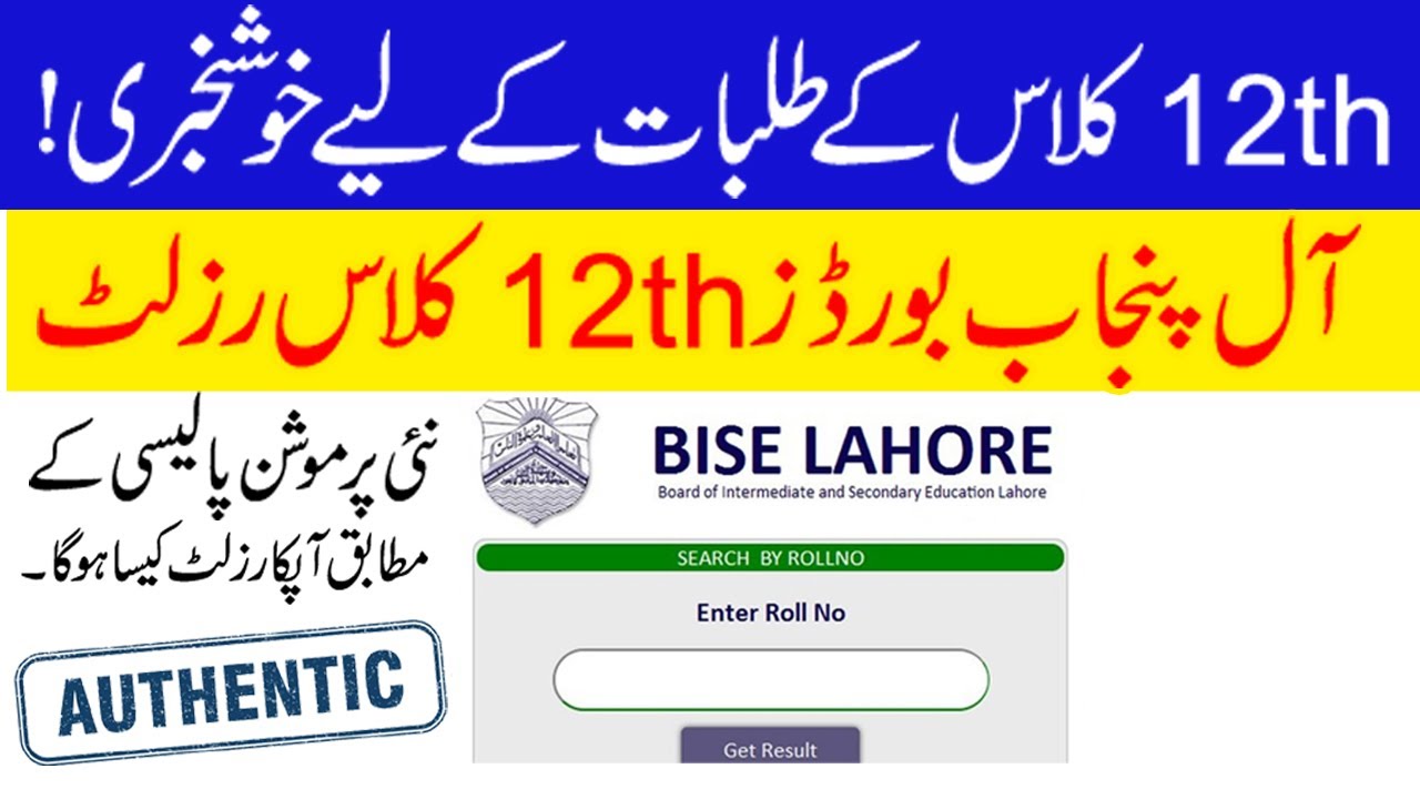 12th Class Result 2021 | 2nd Year Result 2021 Announced date Punjab Board #Result12Date