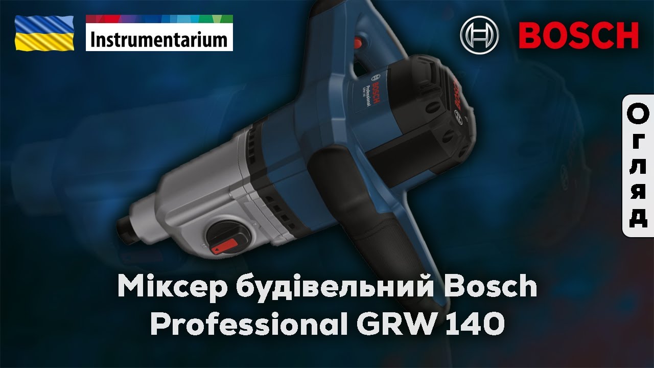 Міксер будівельний Bosch Professional GRW 140 (арт. 06011C4020)