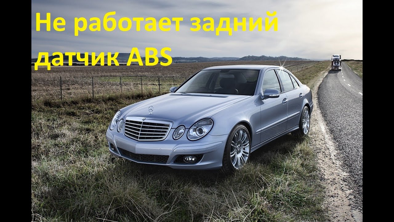 Не работает абс ошибка датчик ABS замена магнитного кольца заднего датчика Mercedes w211