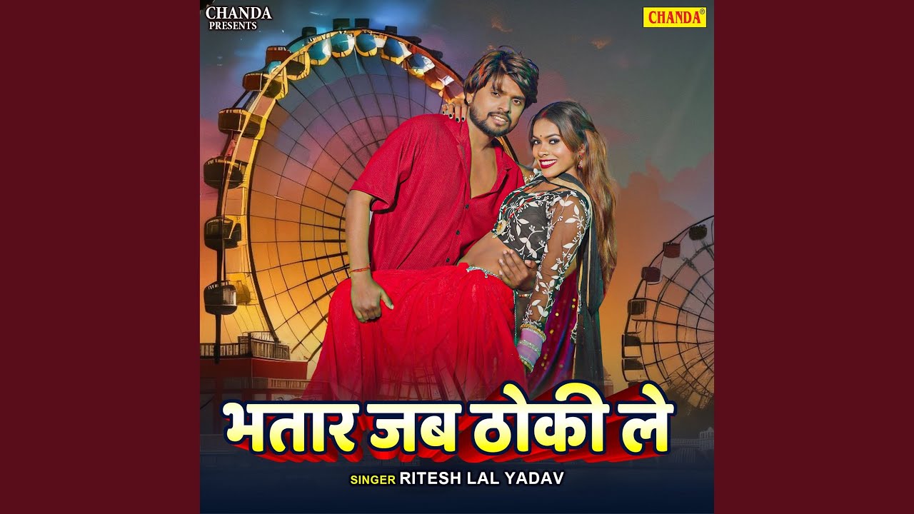 Bhatar Jab Thoki Le