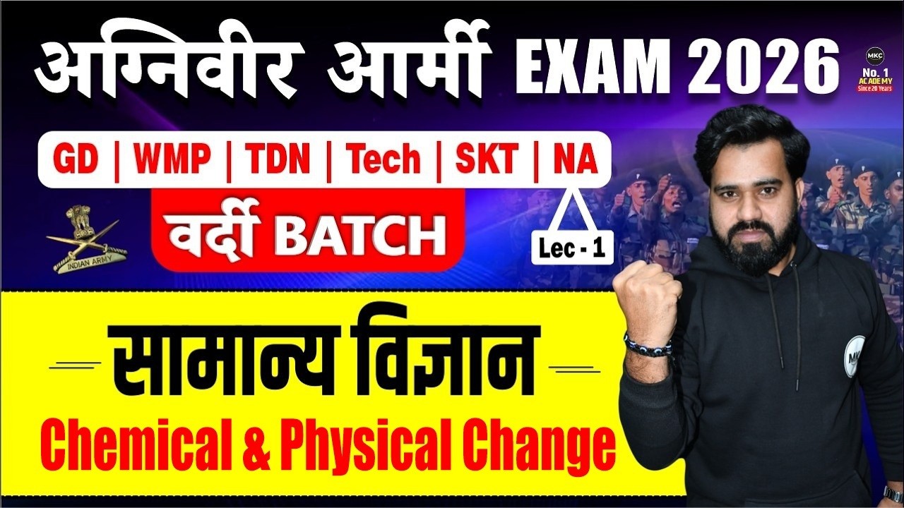 Agniveer Army General Science | Chemical & Physical Change | Agniveer General Science Preparation