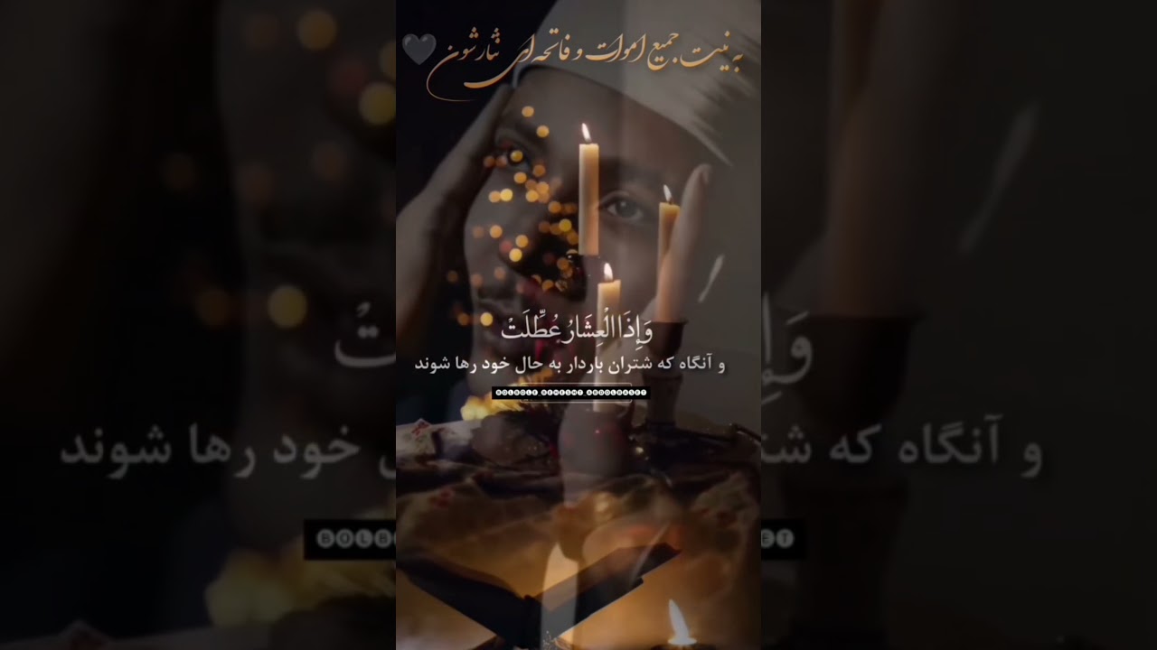 😢 فقط ۱ دقیقه گوش بده… تلاوت قرآن کریم #قرآن#آرامش_روان #قرآن #امید #خدا #قرآن_کریم #shortvideo