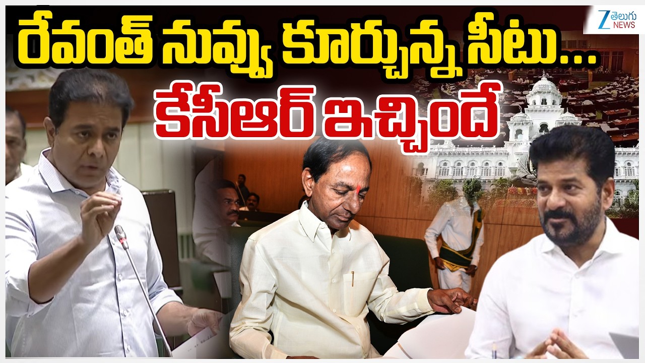KTR  Shocking Comments On CM Reventh Reddy | KCR |  Telangana Assembiy | ZEE Telugu News