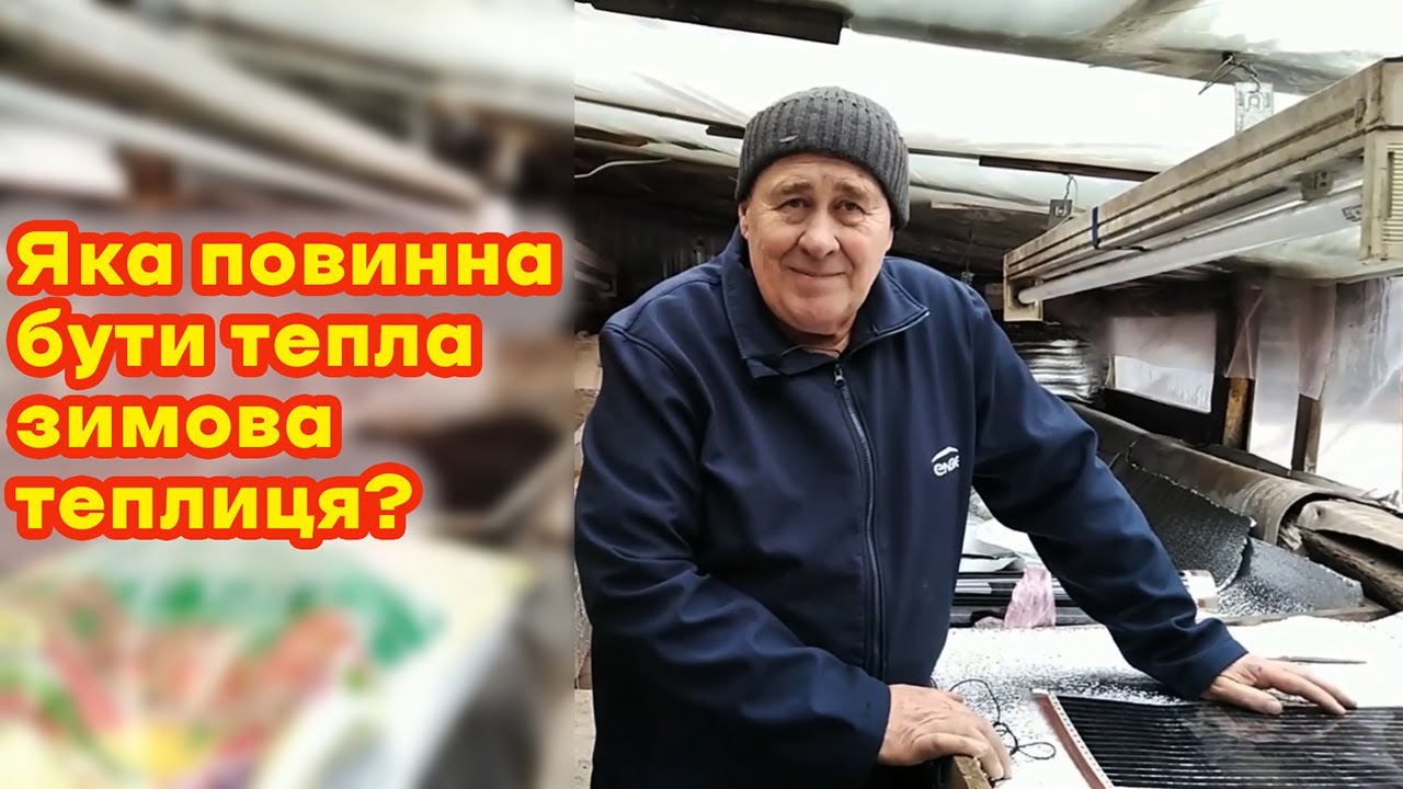 Яка повинна бути тепла зимова теплиця