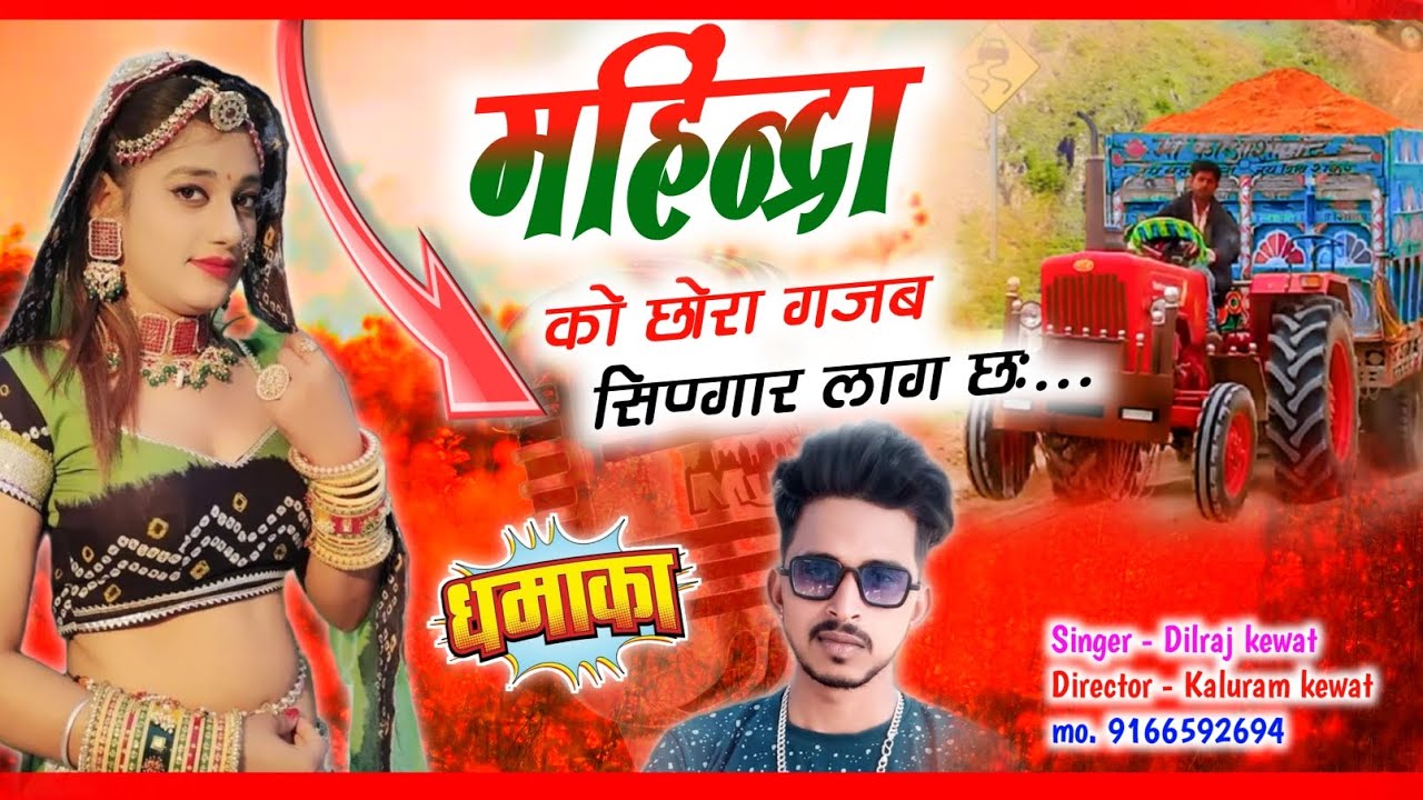 song (810) // super star Dilraj kewat //