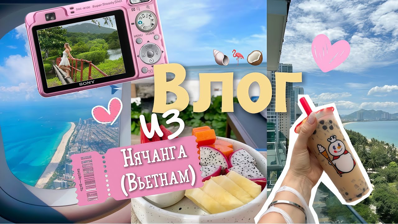travel vlog: НЯЧАНГ 🌊| путешествие, шоппинг, остров обезьян 